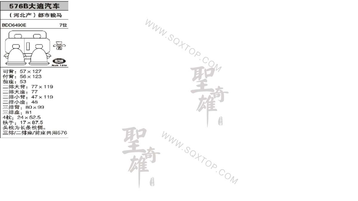 大迪汽車 7座 公司內(nèi)部下單編號576B.jpeg