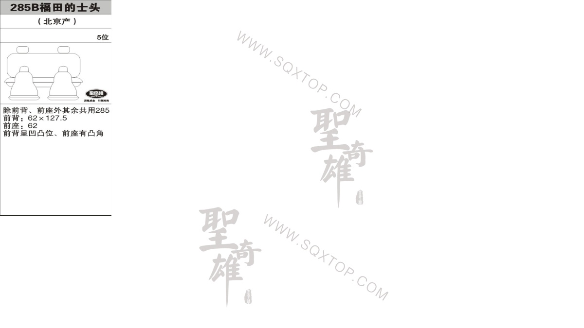 福田的士頭  5座 公司內部下單編號285B.jpeg