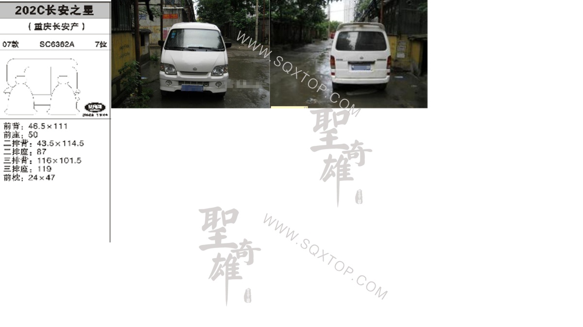 長安之星 07年款7座 公司內部下單編號202C.jpeg