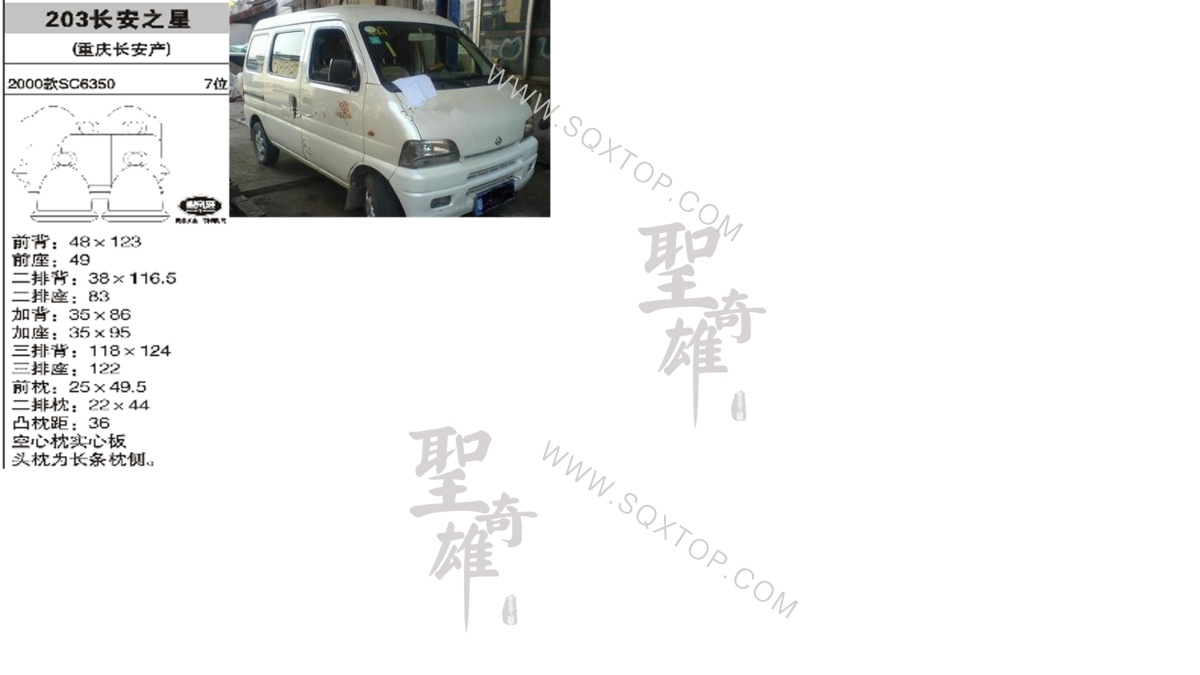 長安之星 00年款7座 公司內部下單編號203.jpeg