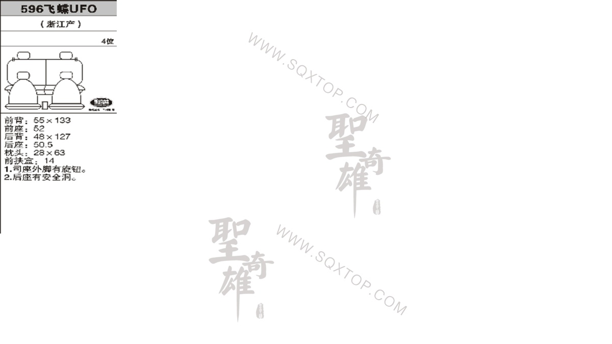 飛蝶UFO 4座 公司內部下單編號596.jpeg