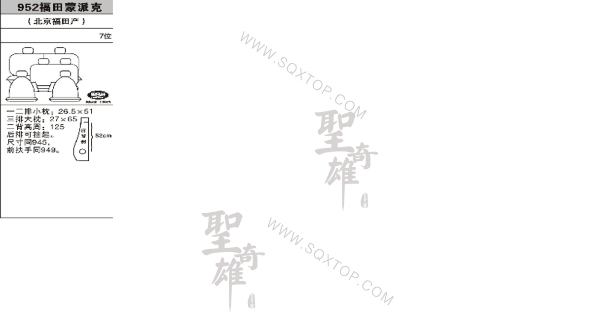 福田蒙派克  7座 公司內部下單編號952.jpeg