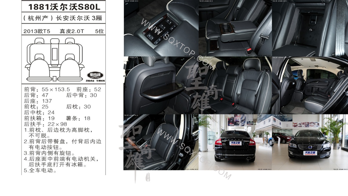 富豪S80L 13年款2.0排量5位 公司內(nèi)部下單編號1881.jpeg