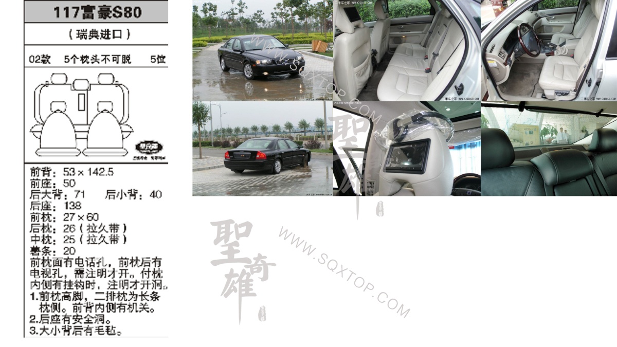 富豪S80 02年款5位 公司內(nèi)部下單編號(hào)117.jpeg