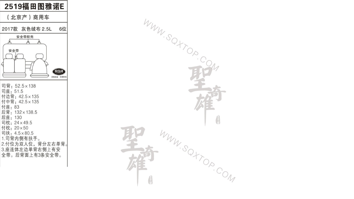 福田圖雅諾E 17年款 2.5L 6座 公司內(nèi)部下單編號2519.jpeg