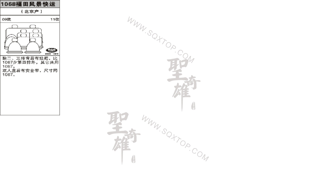 風景快運 09年款 11座 公司內部下單編號1068.jpeg