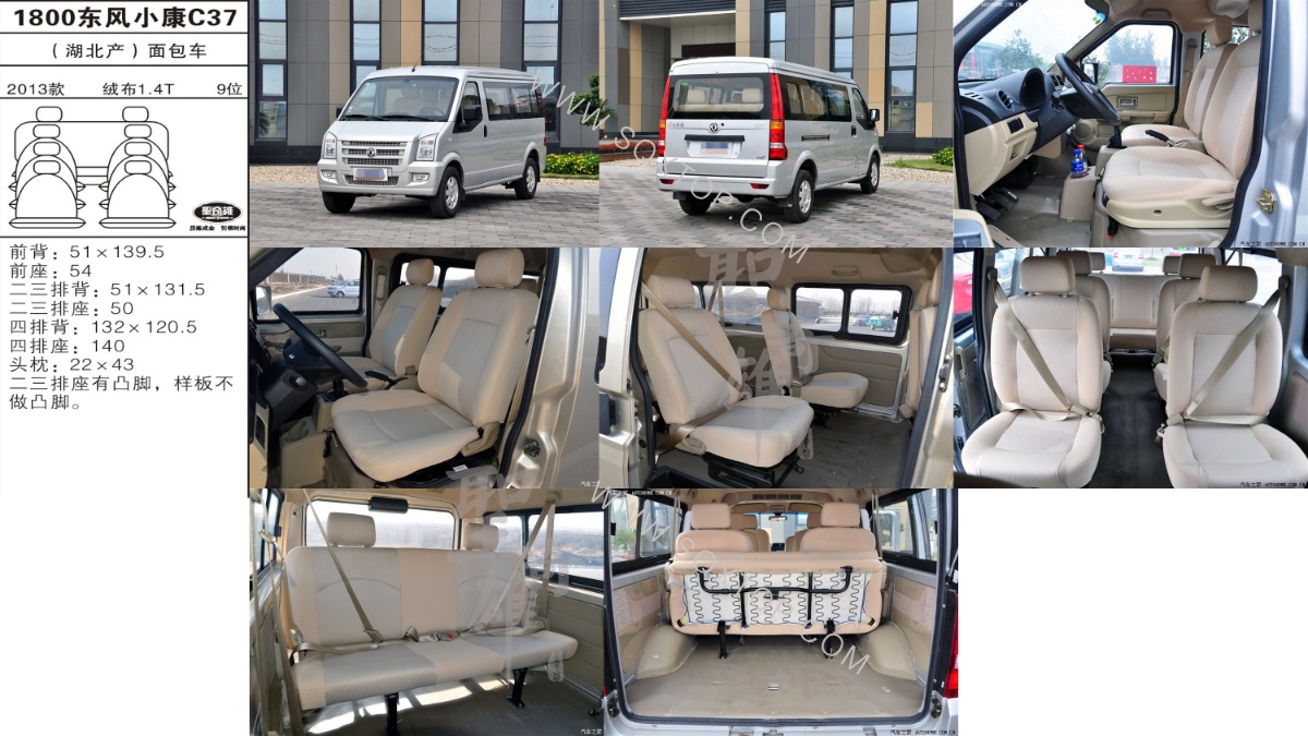 東風(fēng)小康C37 13年款1.4T 9座 公司內(nèi)部下單編號(hào)1800.jpeg