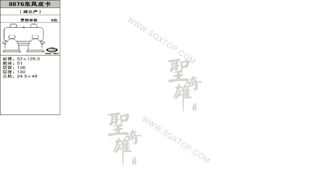 東風皮卡5座 公司內(nèi)部下單編號8876.jpeg