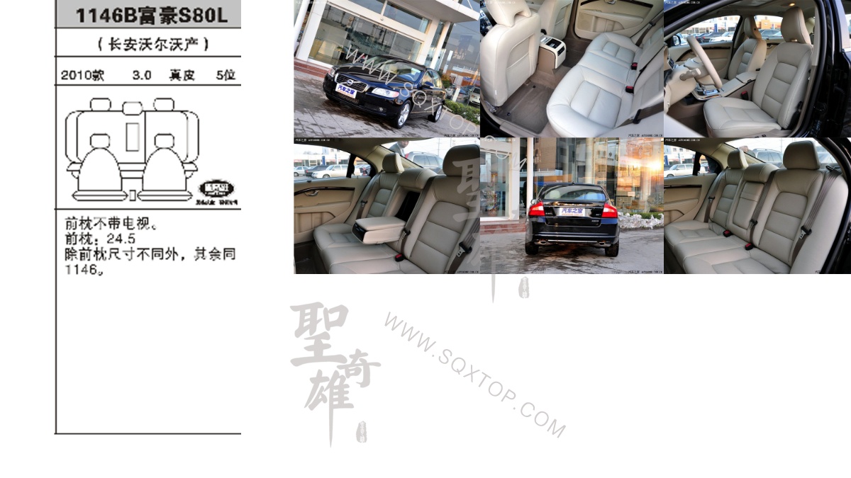 富豪S80L 10年款3.0排量5位 公司內部下單編號1146B.jpeg