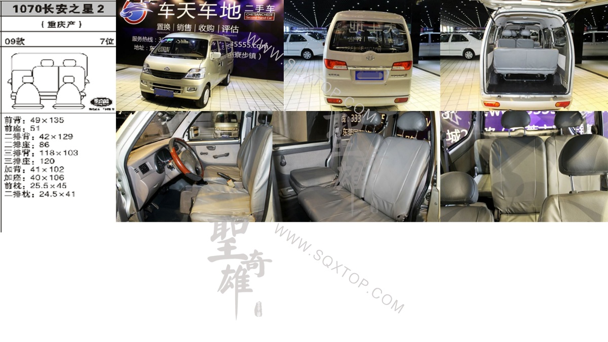 長(zhǎng)安之星2 09年款7座 公司內(nèi)部下單編號(hào)1070.jpeg