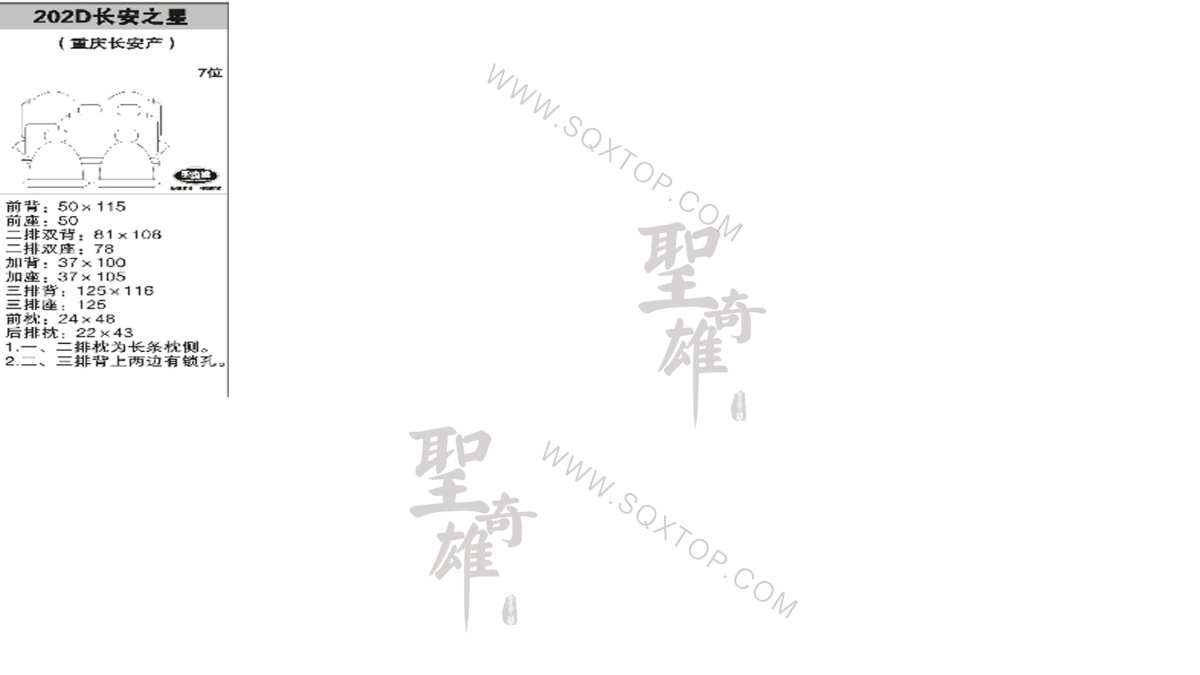 長安之星 7座 公司內(nèi)部下單編號202D.jpeg