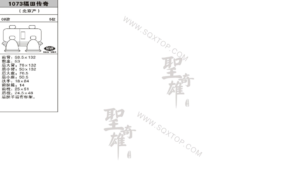 福田傳奇 08年款5座 公司內部下單編號1073.jpeg