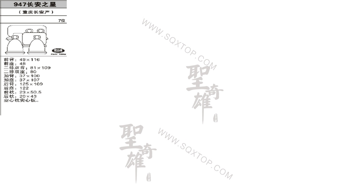 長安之星 7座 公司內部下單編號947.jpeg