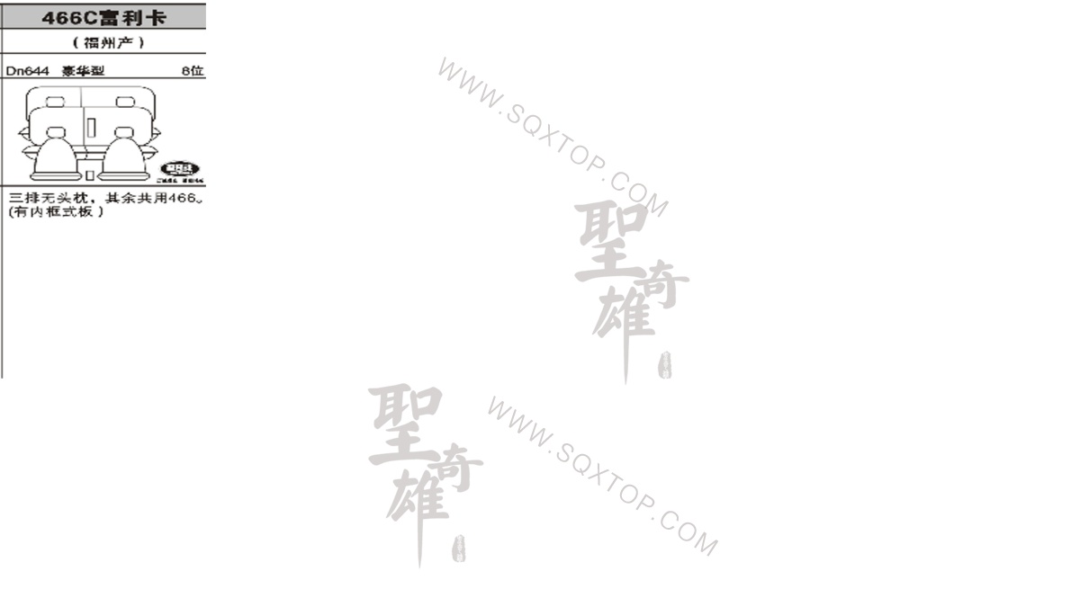富利卡8座 公司內部下單編號466C.jpeg