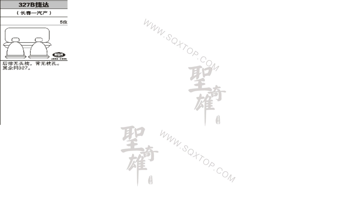 大眾捷達(dá)5座 公司內(nèi)部下單編號327B.jpeg