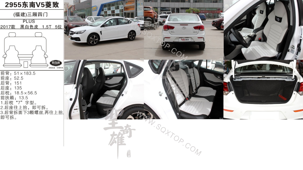 東南V5菱致 17款 1.5T 5座 公司內部下單編號2955.jpeg