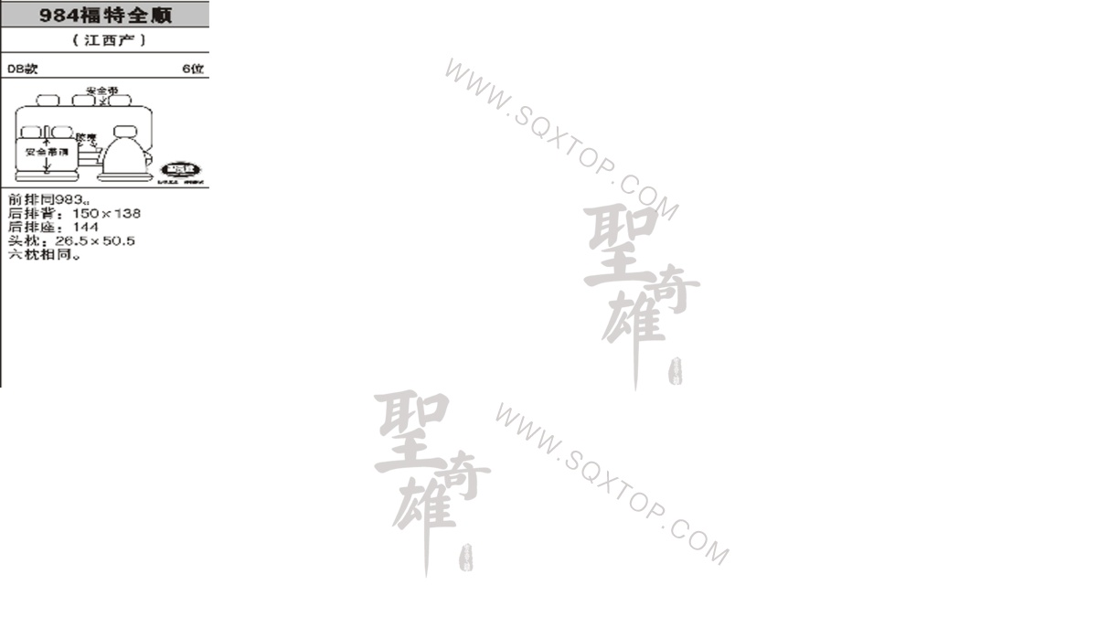 福特全順08年款6座 公司內(nèi)部下單編號(hào)984.jpeg