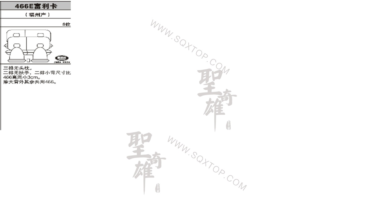 富利卡8座 公司內(nèi)部下單編號(hào)466E.jpeg