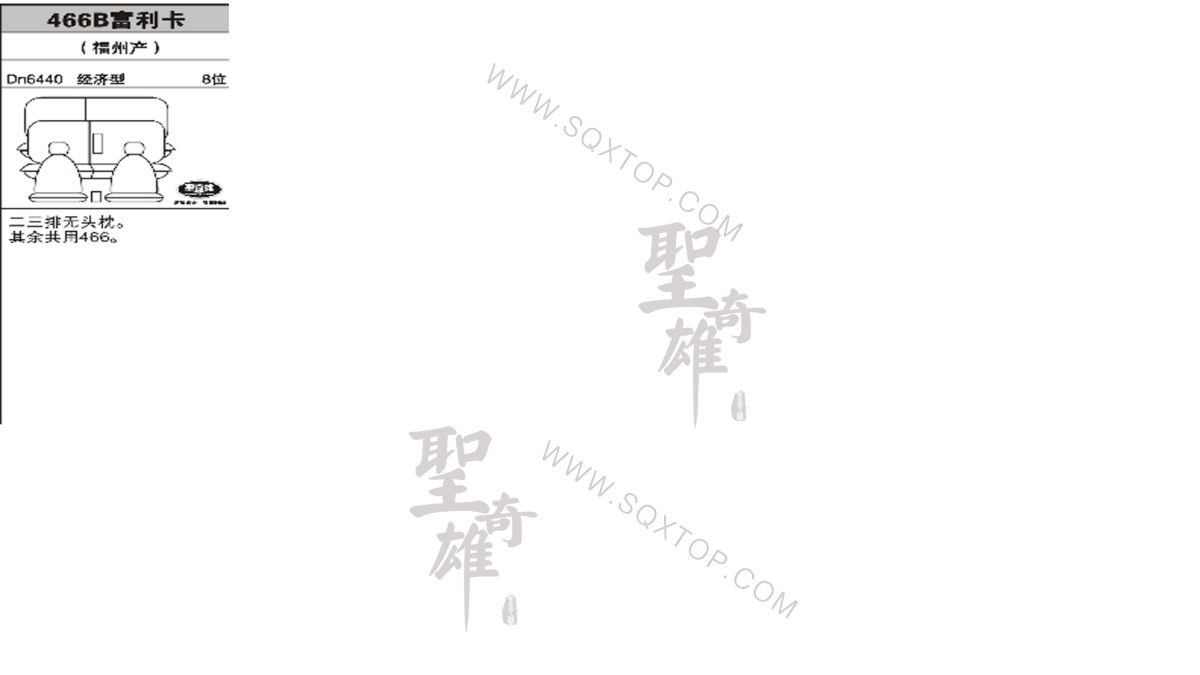 富利卡8座 公司內(nèi)部下單編號(hào)466B.jpeg