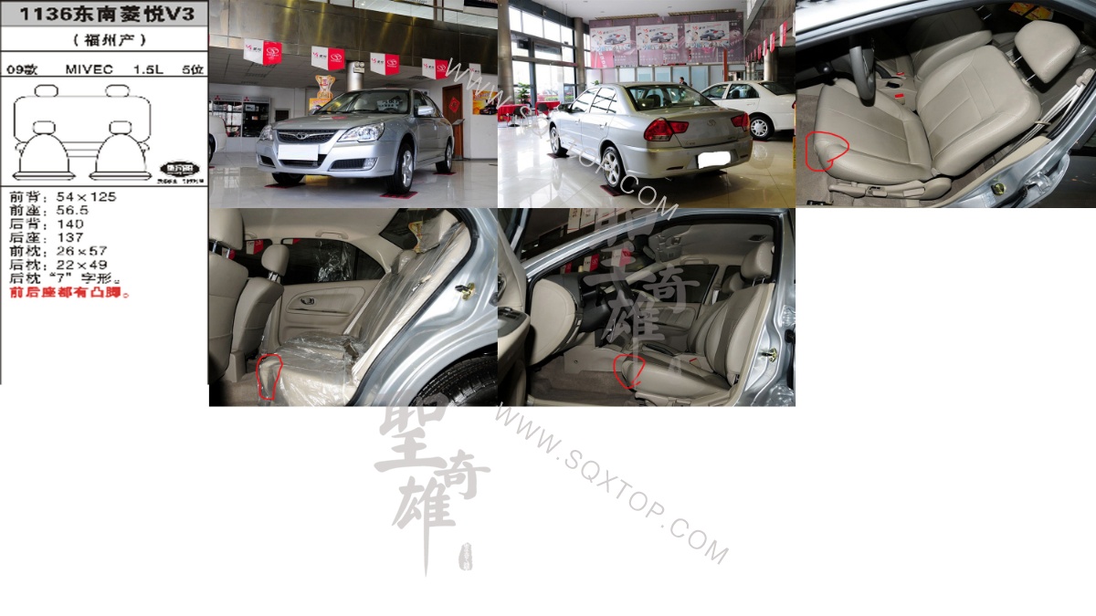 東南菱悅V3 08年款1.5L 5座 公司內(nèi)部下單編號1136.jpeg