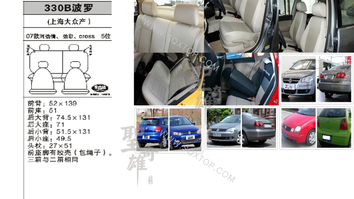 大眾波羅07年款5座 公司內(nèi)部下單編號330B.jpeg