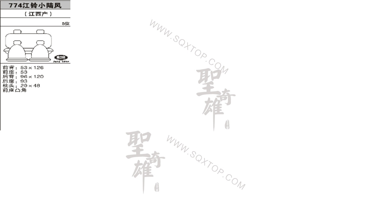江鈴小陸風(fēng)5座 公司內(nèi)部下單編號(hào)774.jpeg