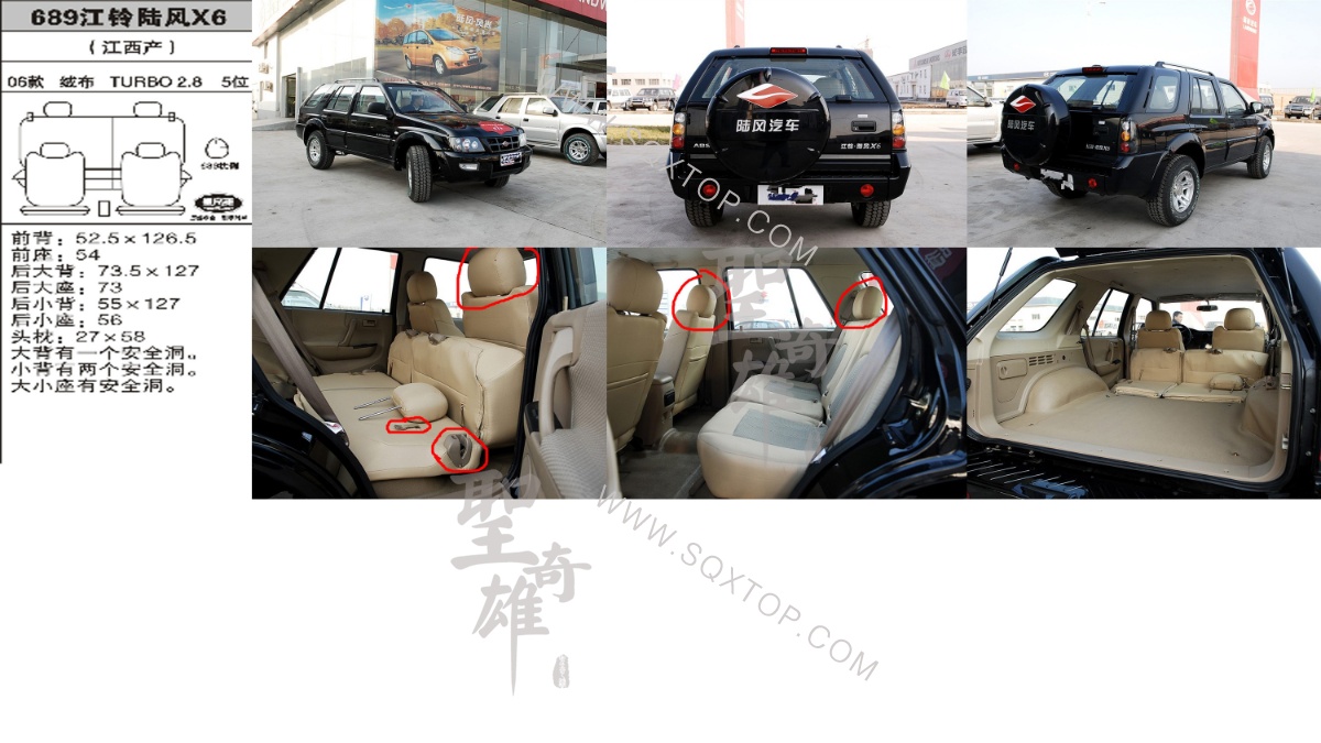 陸風X6 06年款2.8排量5座 公司內(nèi)部下單編號689.jpeg