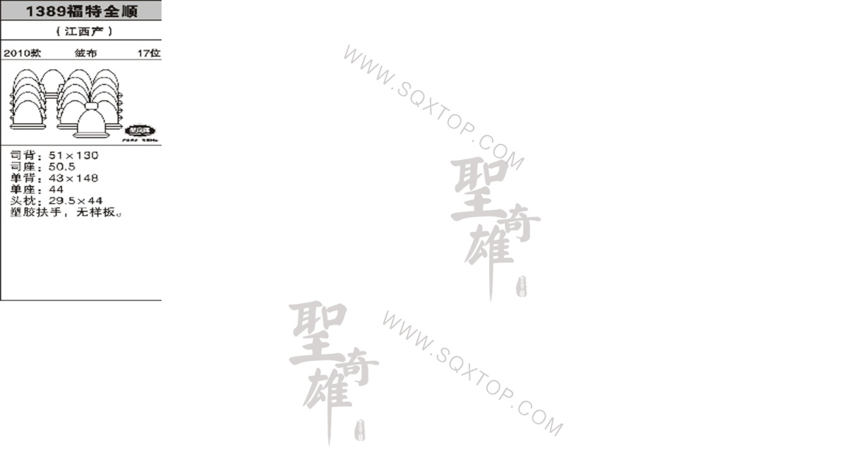 福特全順10年款17座 公司內部下單編號1389.jpeg