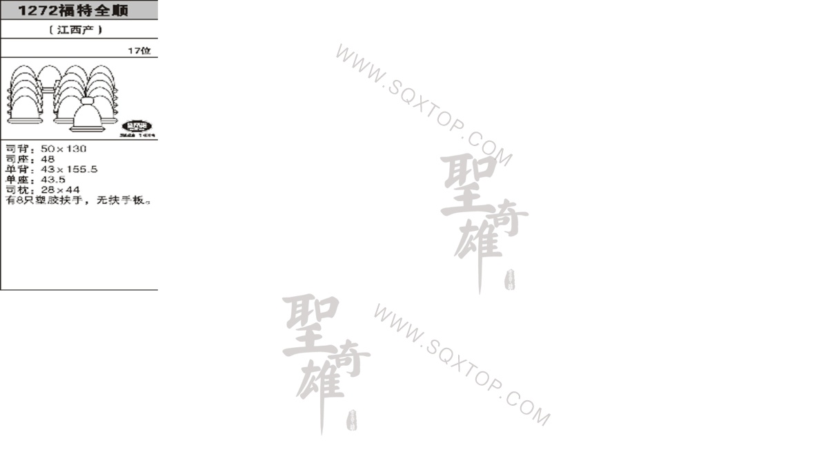 福特全順17座 公司內(nèi)部下單編號1272.jpeg