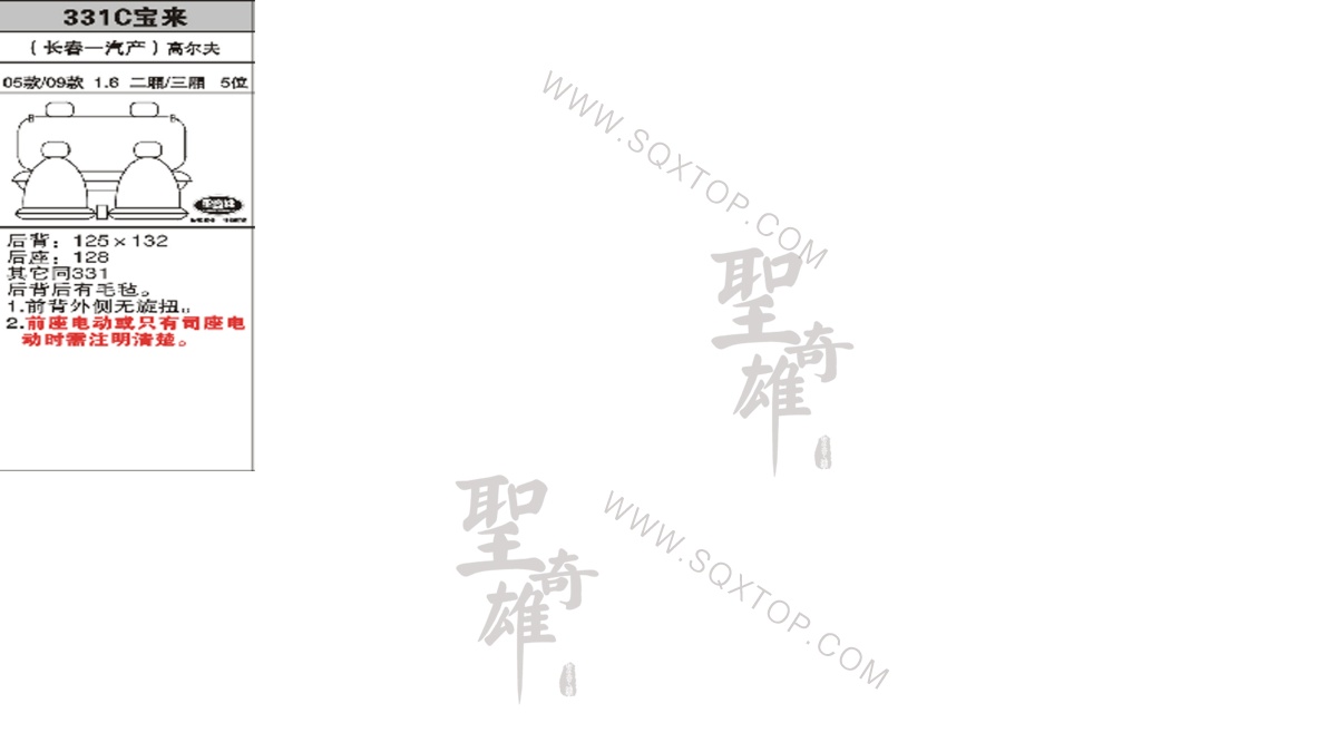 大眾寶來05-09年款1.6排量5座 公司內部下單編號331C.jpeg