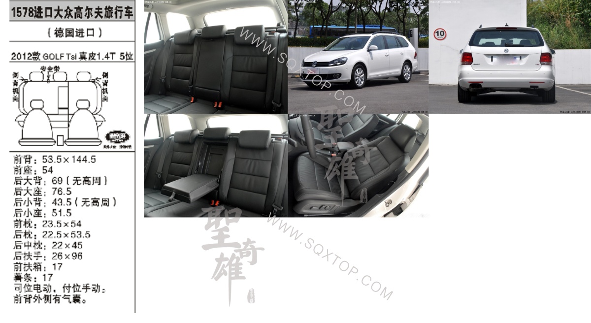 大眾高爾夫旅行車進口12年款1.4T5座 公司內部下單編號1578.jpeg