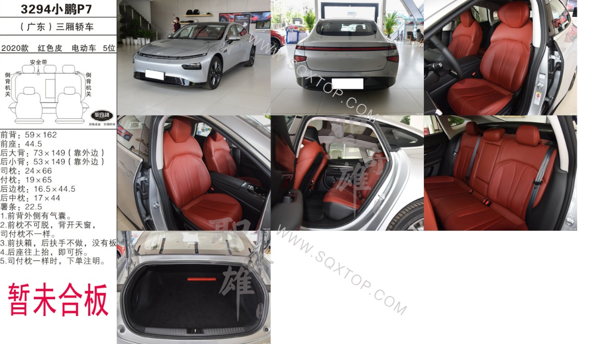小鵬P7 20款 電動車 5座 公司內(nèi)部下單編號3294.jpeg