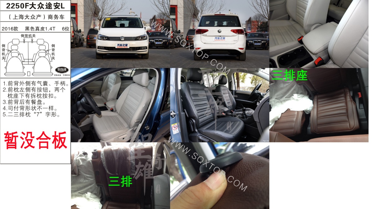 大眾途安L 16年款1.4T 6座 公司內部下單編號2250F.jpeg