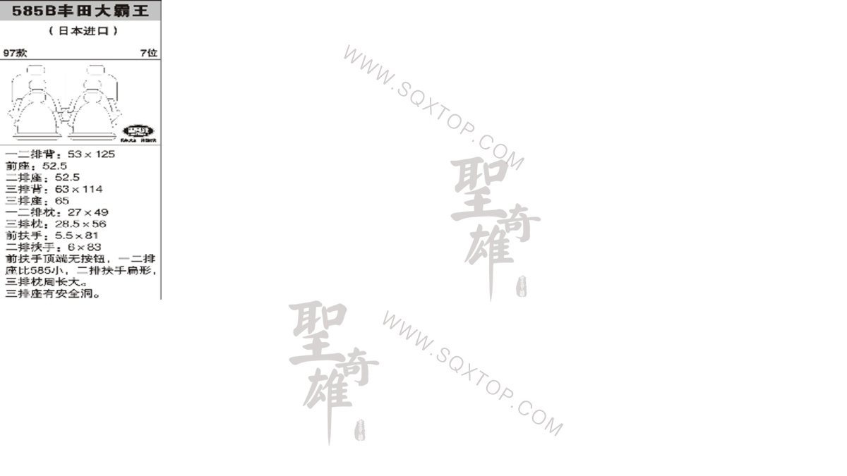 豐田大霸王進(jìn)口97年款7座 公司內(nèi)部下單編號(hào)585B.jpeg