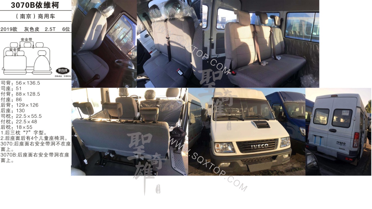 依維柯 19款 2.5T 6座 公司內(nèi)部下單編號(hào)3070B.jpeg