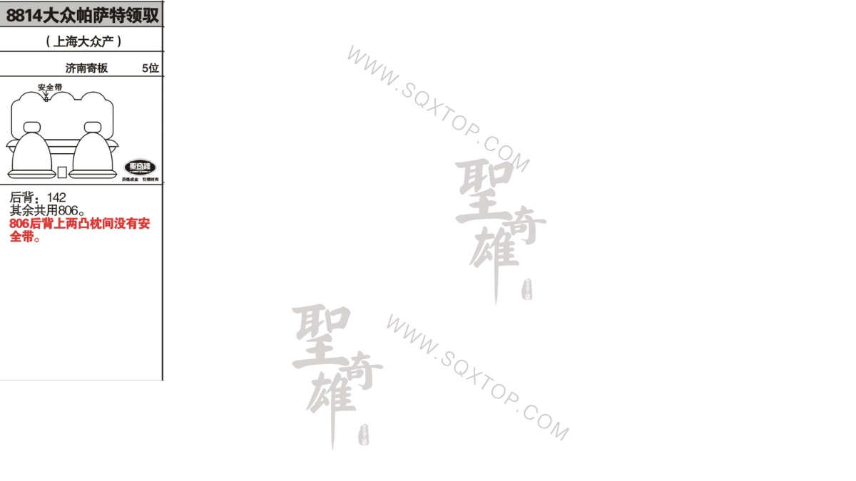 大眾帕薩特領馭 濟南寄板 5座 公司內部下單編號8814.jpeg