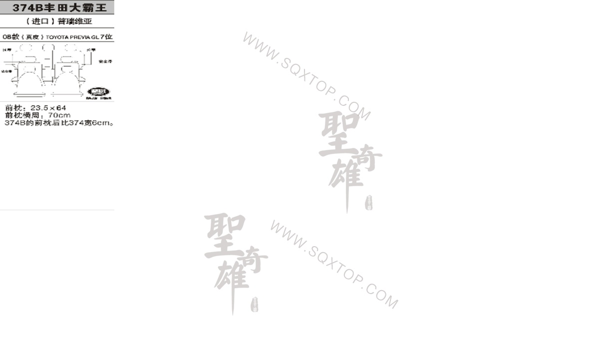 豐田大霸王進(jìn)口08年款7座 公司內(nèi)部下單編號(hào)374B.jpeg