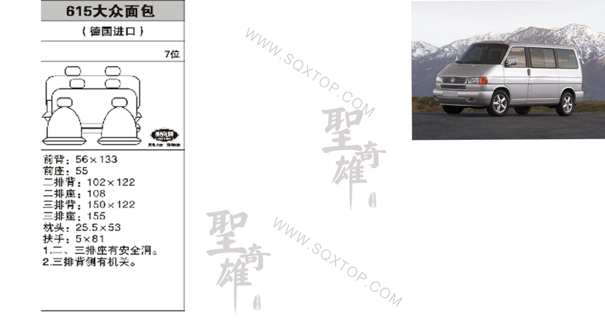 大眾面包進(jìn)口7座 公司內(nèi)部下單編號615.jpeg