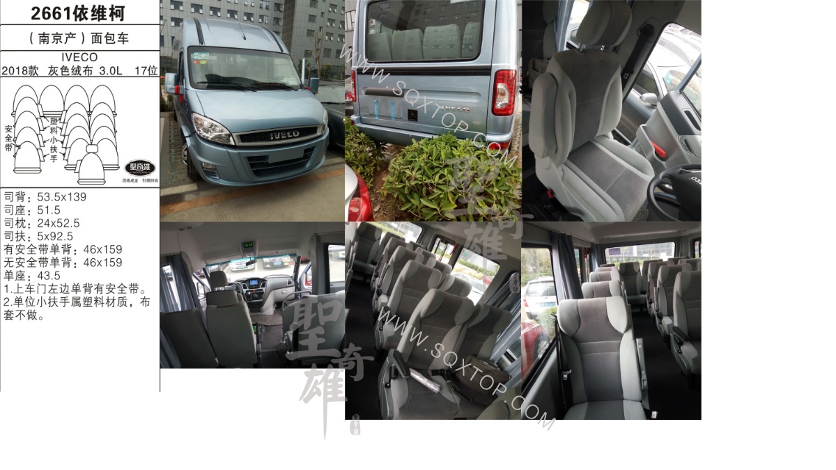 依維柯 18款 3.0L 17座 公司內部下單編號2661.jpeg