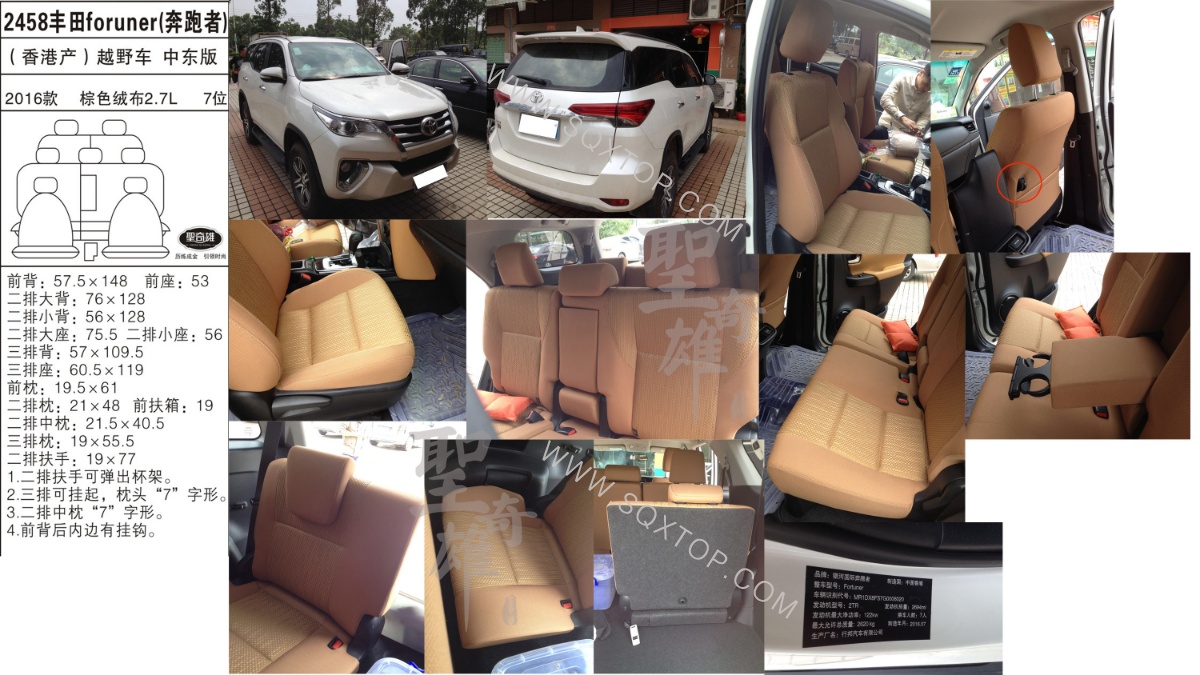 豐田foruner奔跑者 16年款2.7L 7座 公司內(nèi)部下單編號(hào)2458.jpeg