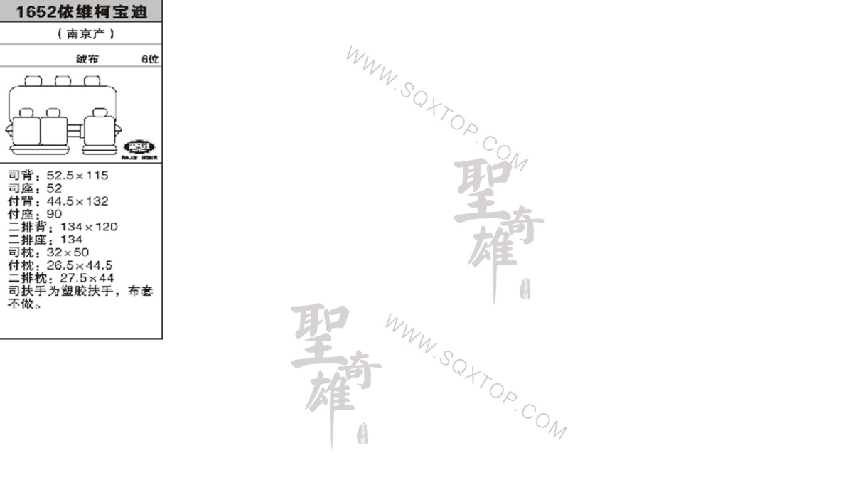 依維柯寶迪6座公司內部下單編號1652.jpeg