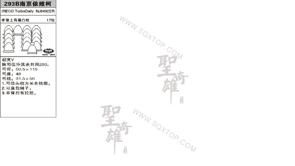 依維柯舊款17座公司內(nèi)部下單編號293B.jpeg