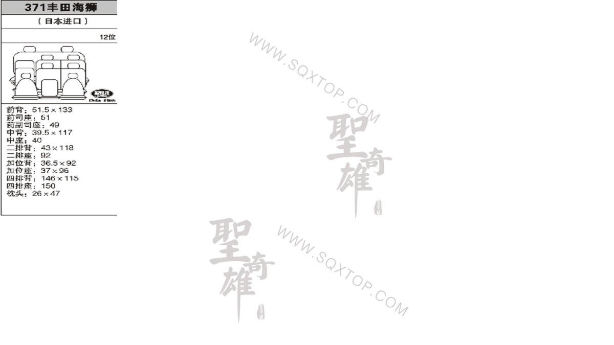 豐田海獅進口12座 公司內部下單編號371.jpeg