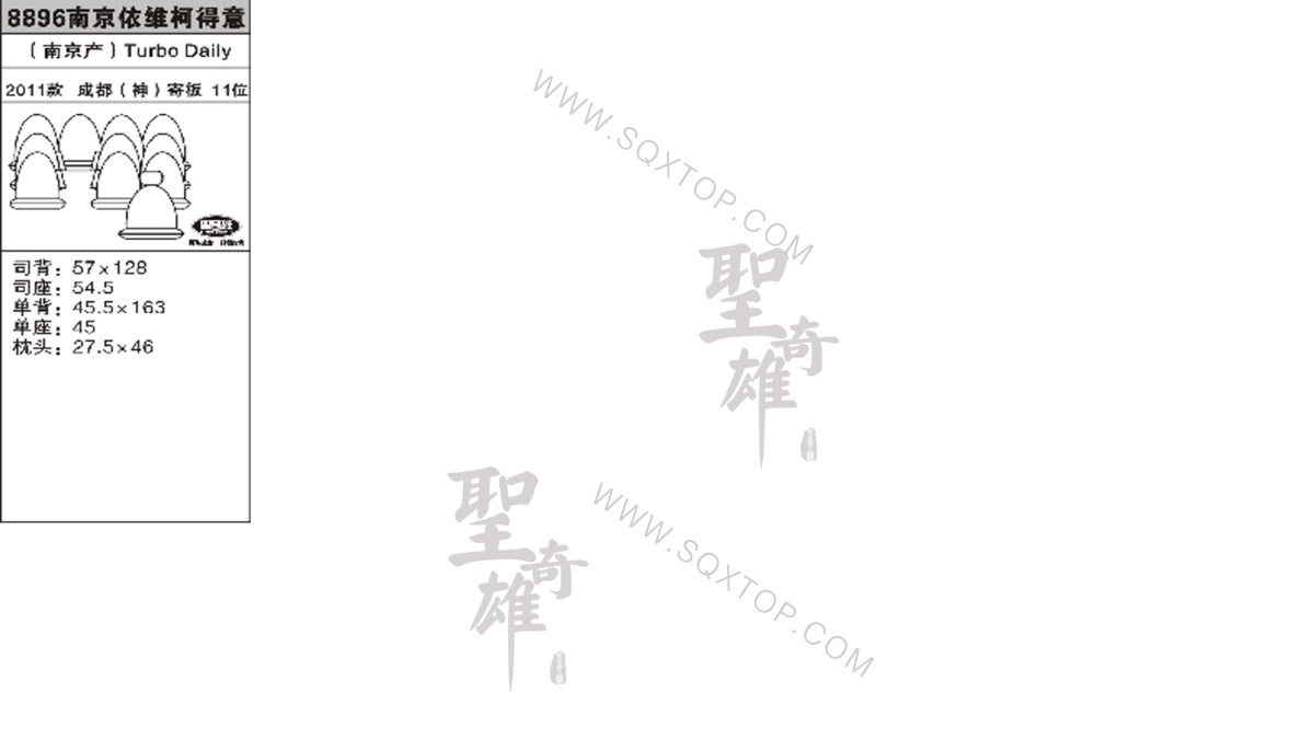 依維柯得意11年款11座公司內(nèi)部下單編號(hào)8896.jpeg