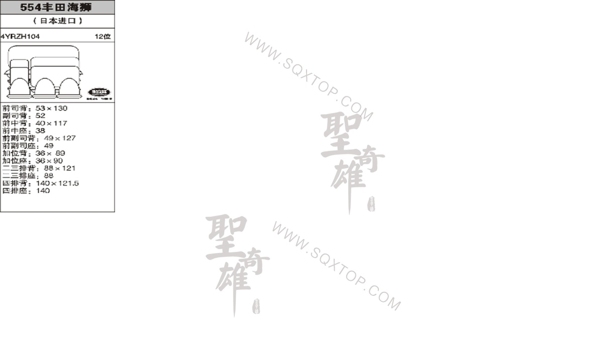 豐田海獅進口12座 公司內部下單編號554.jpeg