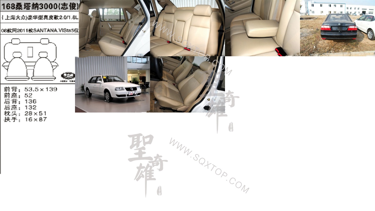 大眾桑塔納3000 08年款和11年款2.0和1.8L5座 公司內(nèi)部下單編號168.jpeg