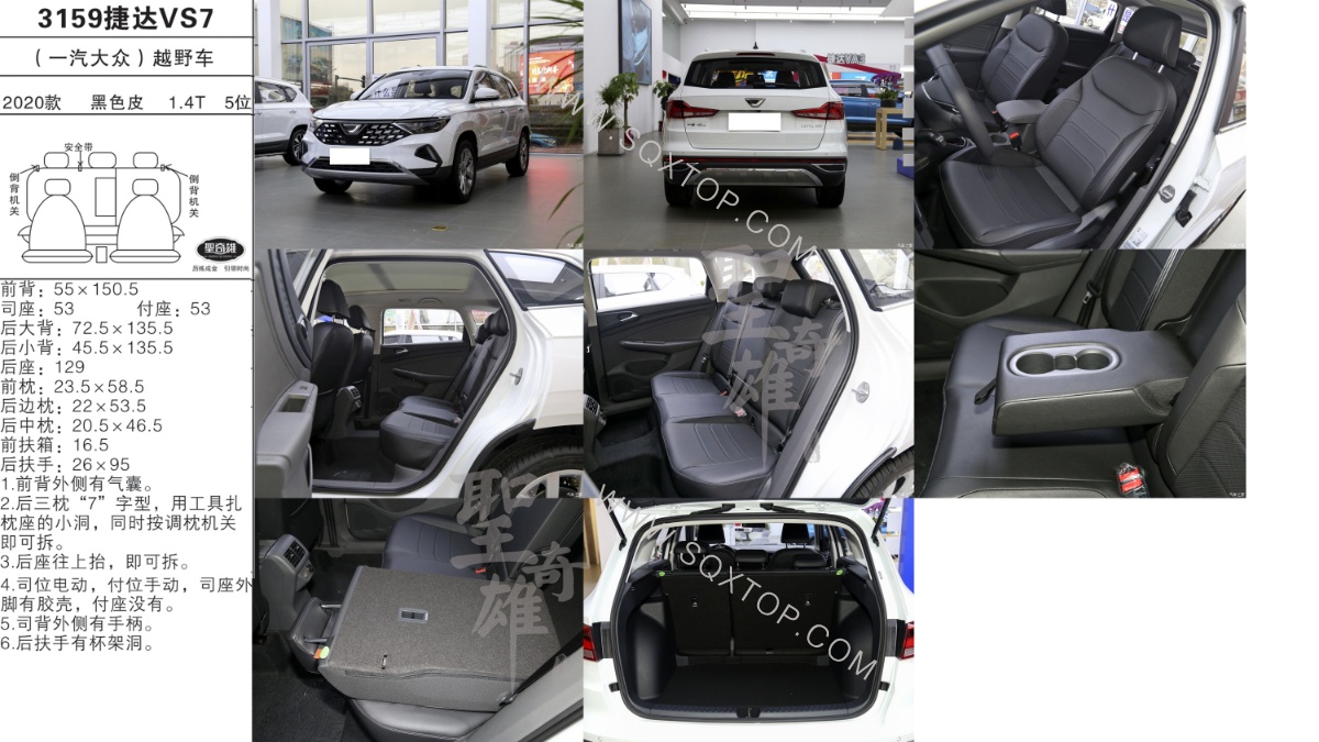 捷達VS7 20款 1.4T 5座 公司內部下單編號3159.jpeg