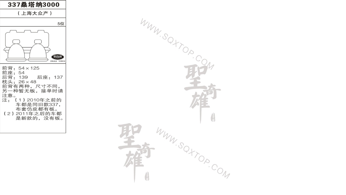 大眾桑塔納3000 5座 公司內(nèi)部下單編號337.jpeg