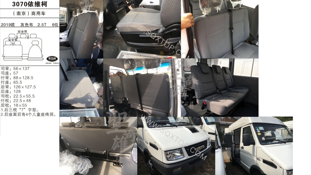 依維柯 19款 2.5T 6座 公司內(nèi)部下單編號3070.jpeg
