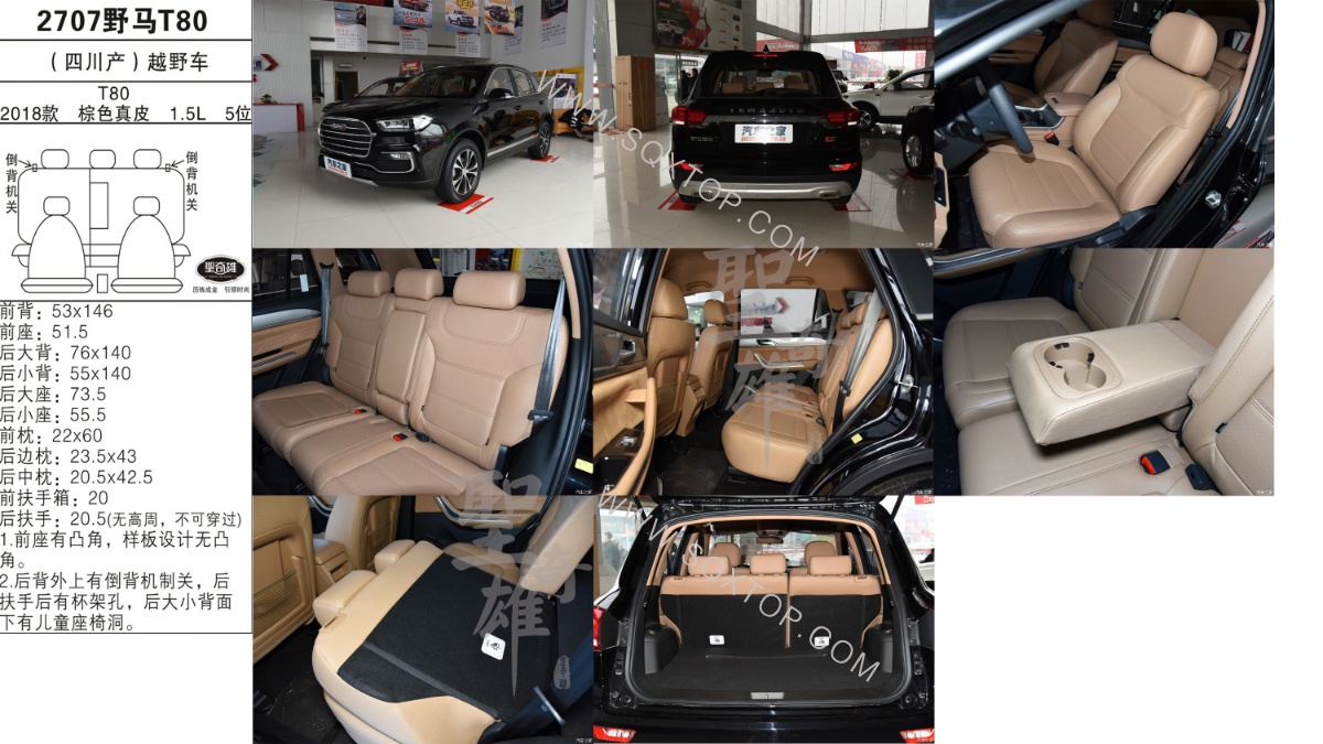 野馬T80 18款 1.5L 5座 公司內部下單編號2707.jpeg